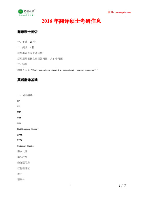 2016年北京语言大学翻译硕士考研真题,招生人数