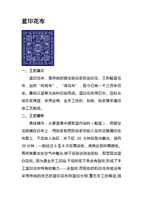 蓝印花布