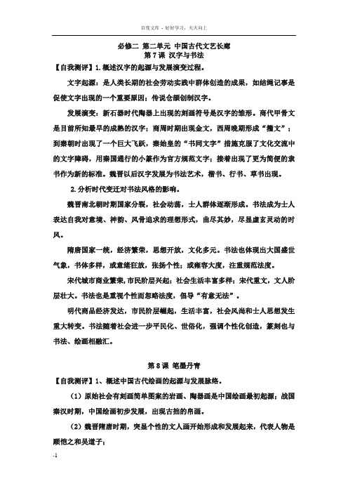 必修二第二单元中国古代文艺长廊课后题答案