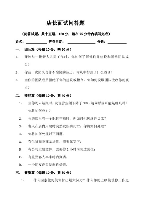 店长面试问答题
