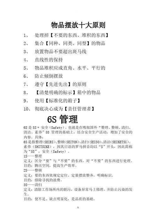 物品摆放十大原则