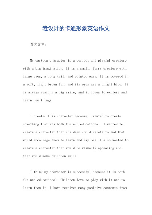 我设计的卡通形象英语作文