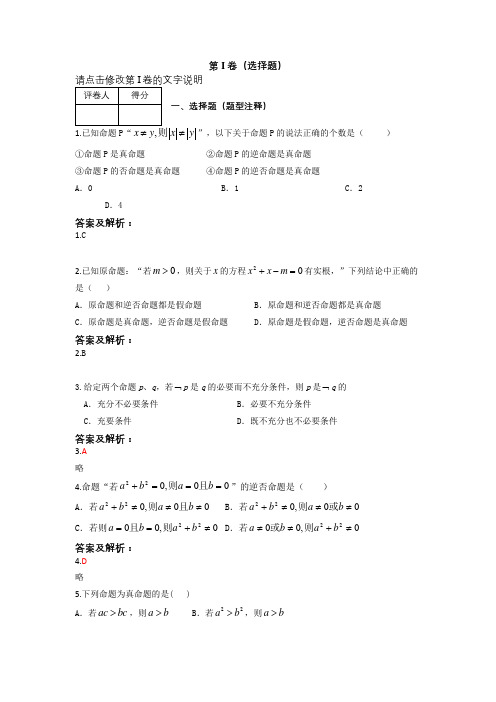 命题及充要条件