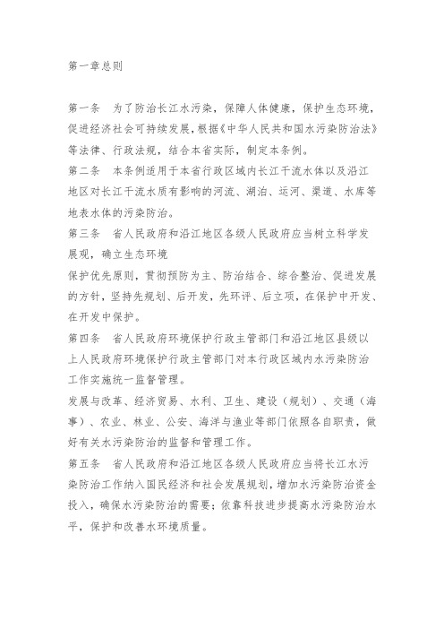 江苏省长江水污染防治条例
