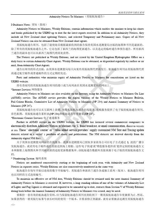 英版航海通告英文赏析