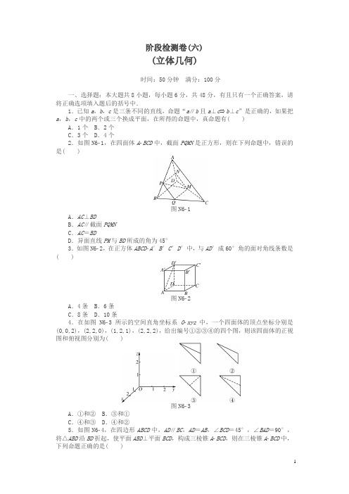 2019年《南方新课堂·高考总复习》数学(理科)作业及测试：阶段检测卷(六)含解析