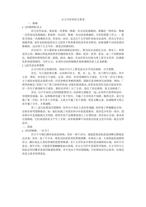 公文写作的语言要求