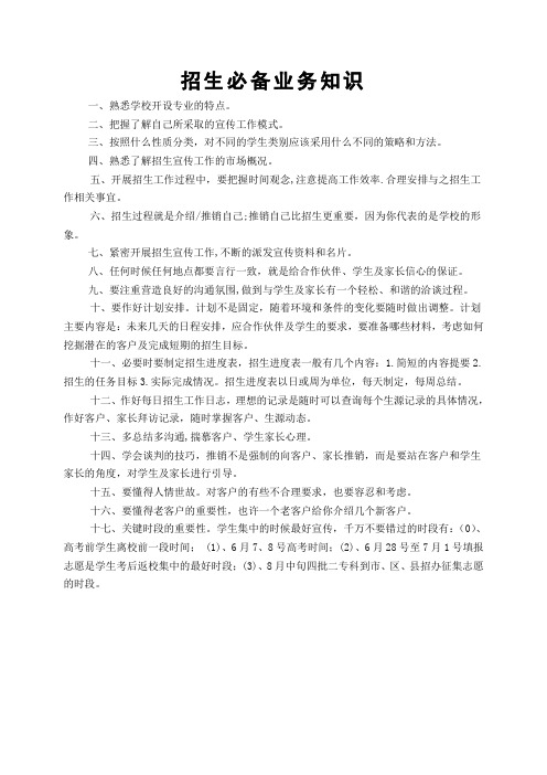 招生必备业务知识