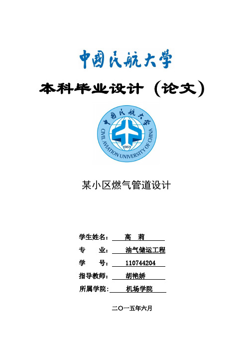 最新本科毕业设计(论文--某小区燃气管道设计