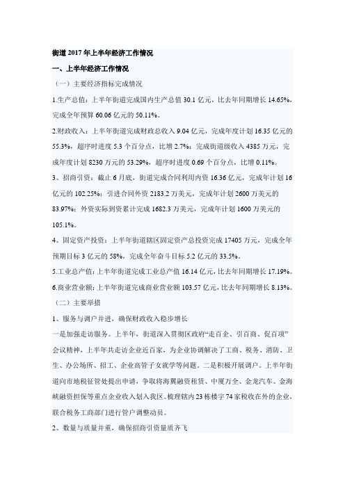 街道2017年上半年经济工作情况
