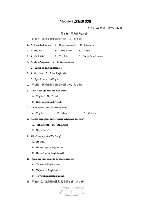外研版(新标准)英语九年级下册Module 7 English for you and me训练模块测试卷及答案