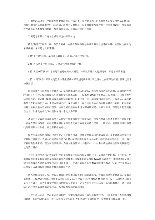 早泄是怎么回事