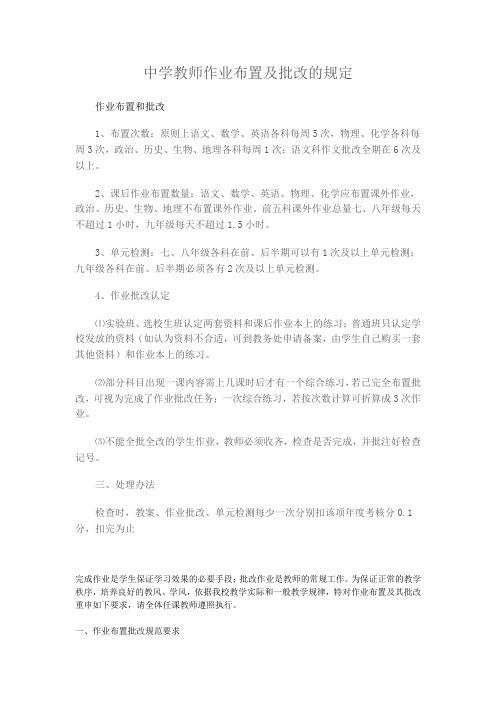 中学教师作业布置及批改的规定