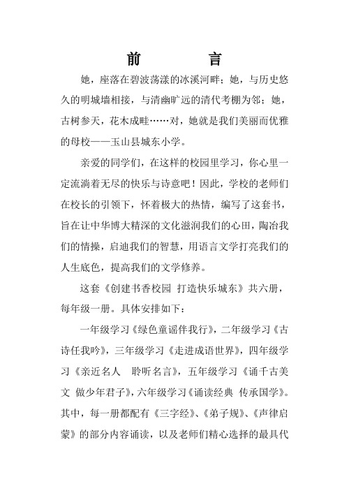 小学一年级校本教材《绿色儿歌》