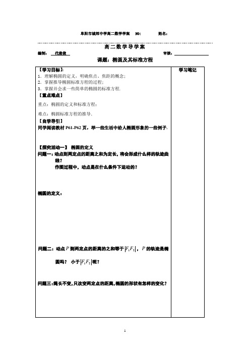 椭圆及其标准方程--导学案