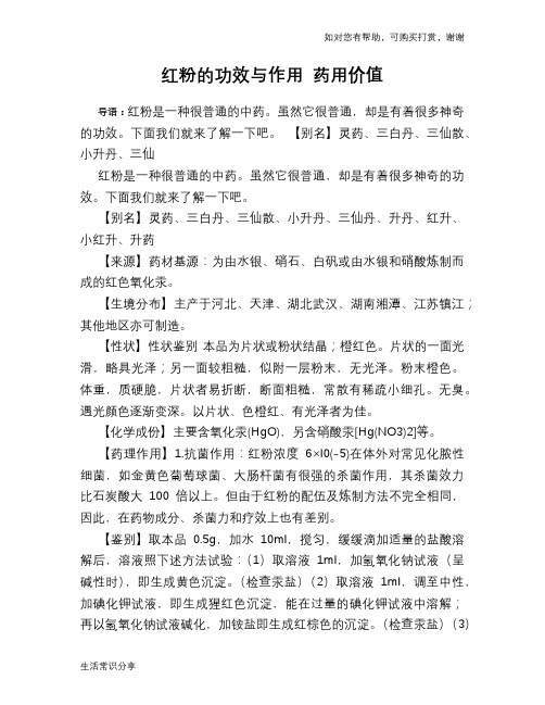 红粉的功效与作用 药用价值