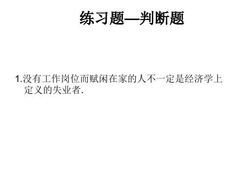 昆明理工大学经济学题库11(1) 习题
