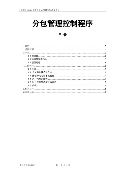 分包管理控制程序