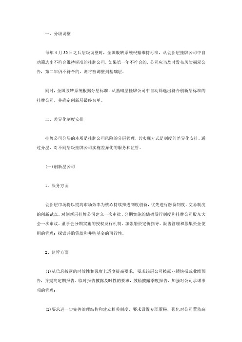 新三板怎么实现分层管理