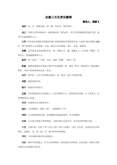 高中语文必修三文化常识整理