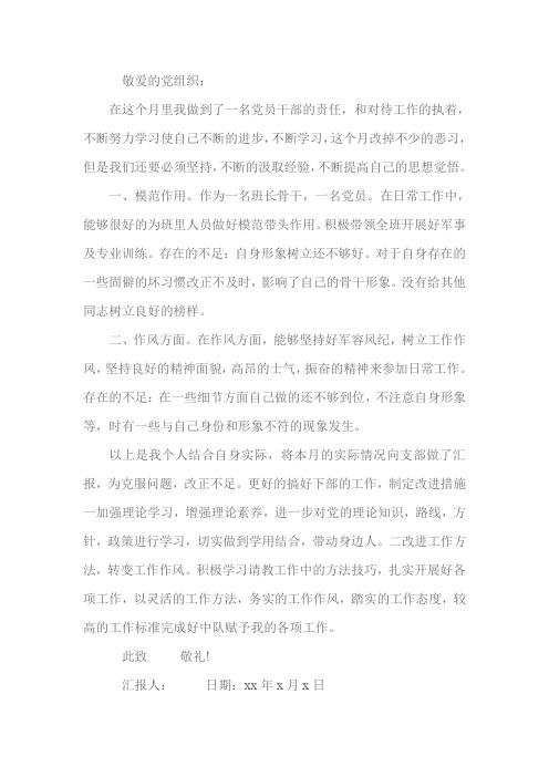 2018年消防部队个人思想汇报范文 1