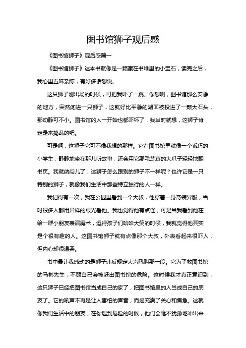 图书馆狮子观后感