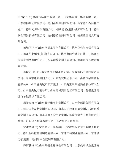 德州企业名单