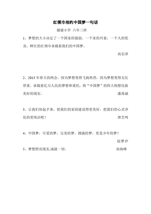 6年3班红领巾相约中国梦一句话,创作歌曲