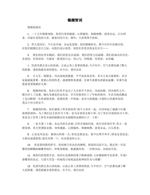银婚贺词