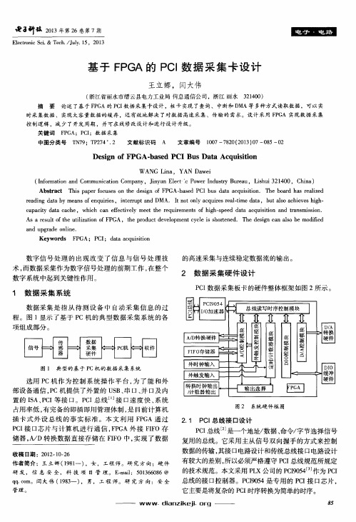 基于FPGA的PCI数据采集卡设计
