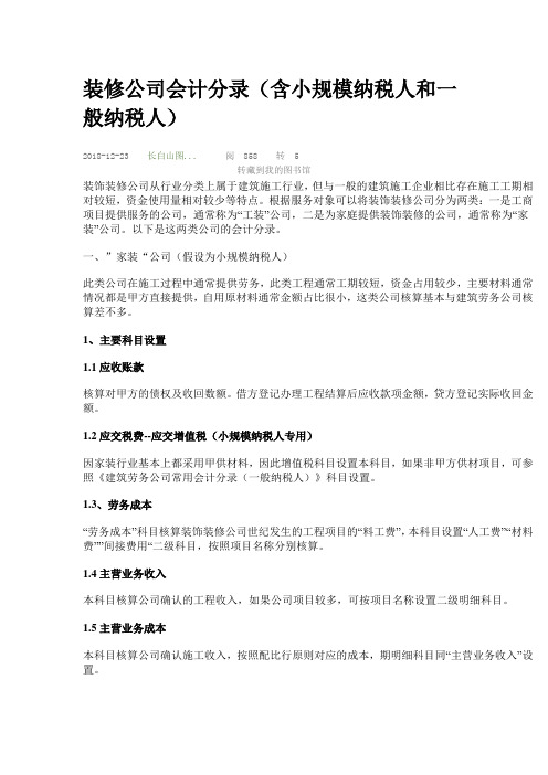 装修公司会计分录
