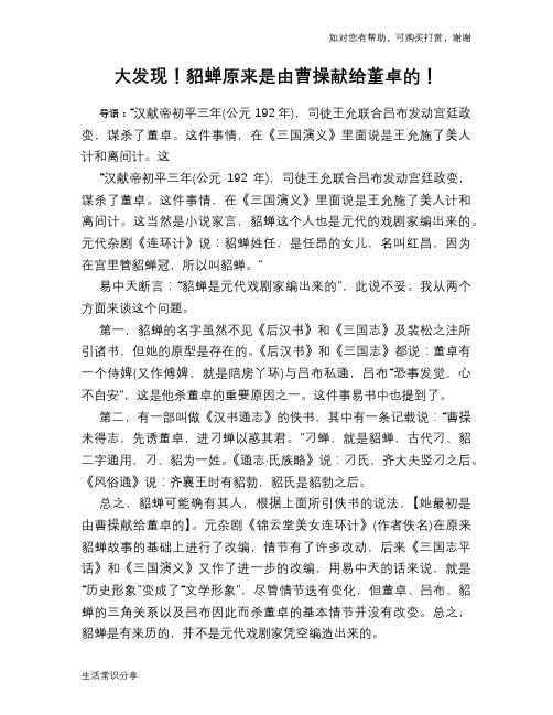 历史趣谈大发现!貂蝉原来是由曹操献给董卓的!