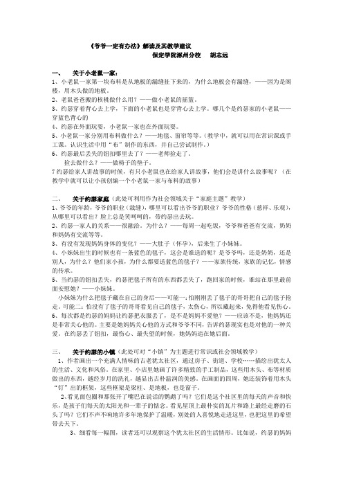 爷爷一定有办法解读及其教学建议