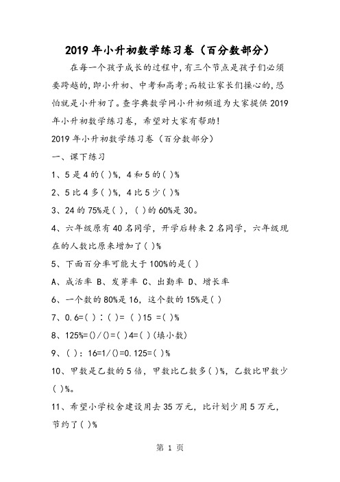 小升初数学练习卷(百分数部分)-最新教育文档