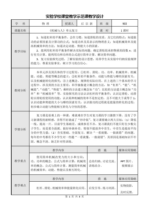 《机械与人》单元复习教案学案