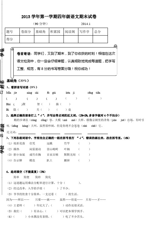 2013学年第一学期四年级语文期末试卷