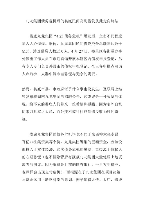 九龙集团债务危机后的娄底民间高利借贷从此走向终结