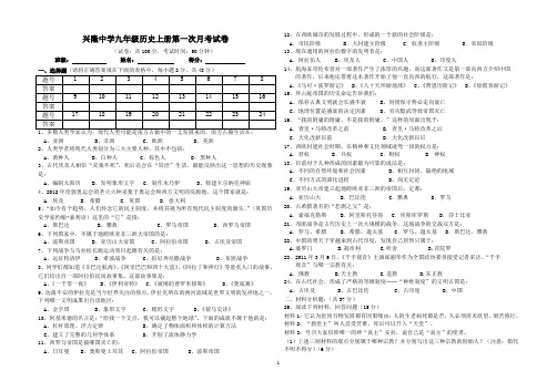 中华书局版2014九年级历史上册第一次月考试卷