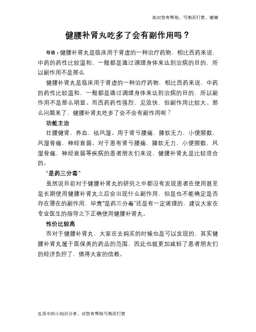 健腰补肾丸吃多了会有副作用吗？