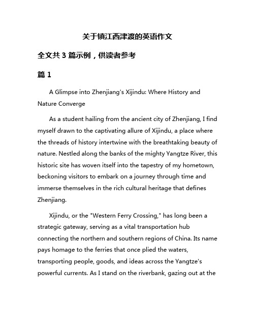 关于镇江西津渡的英语作文
