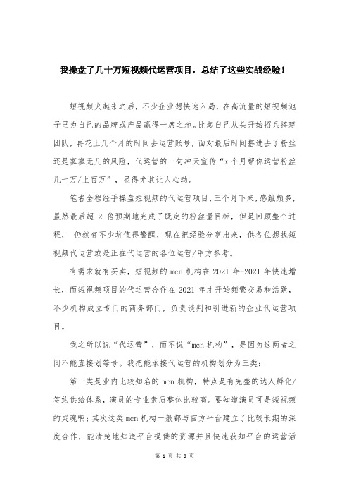 我操盘了几十万短视频代运营项目,总结了这些实战经验!