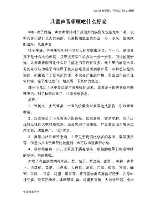 儿童声音嘶哑吃什么好呢