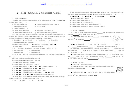 人教版九年级物理 全册 第二十一章 信息的传递 单元综合测试题(含答案)