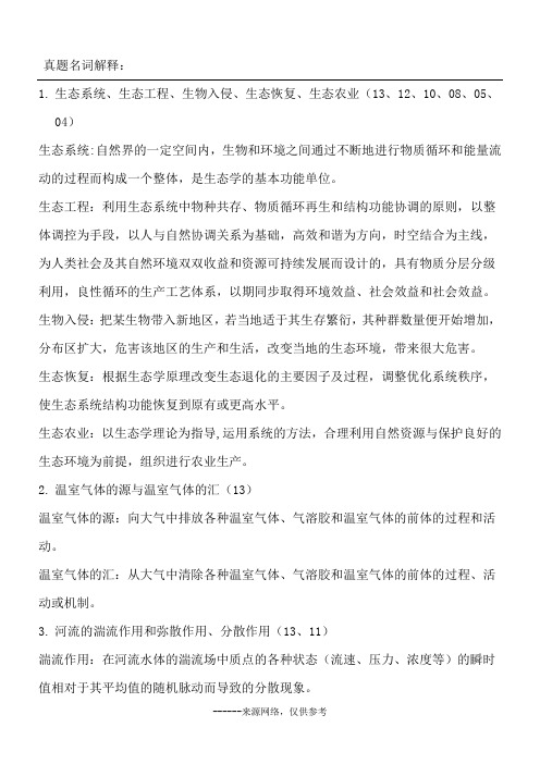 真题名词解释：