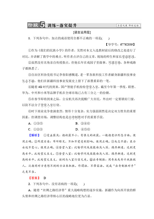 2018-2019学年高中语文人教版选修中外传记选读习题：第8课 杨振宁：合璧中西科学文化的骄子 训练-落实提升
