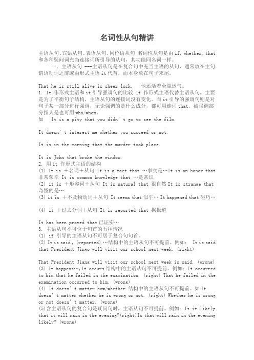 名词性从句解题技巧
