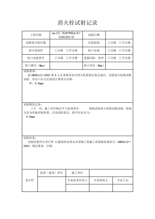 消火栓试射记录