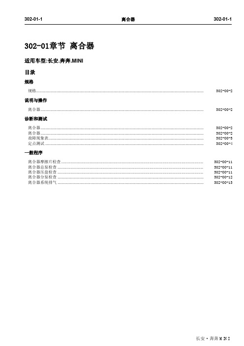 A101-302-01离合器
