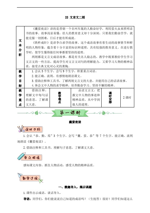 部编人教版四年级语文下册第22课《文言文二则》教案(含教材分析、教学反思等)