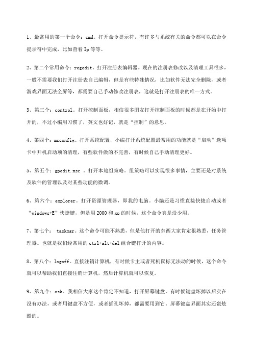 电脑“运行”中输入的命令及用法
